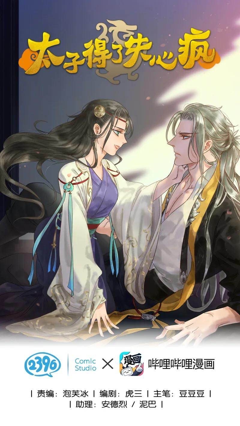 Thái Tử Bị Hoang Tưởng Chap 65 - Next Chap 66