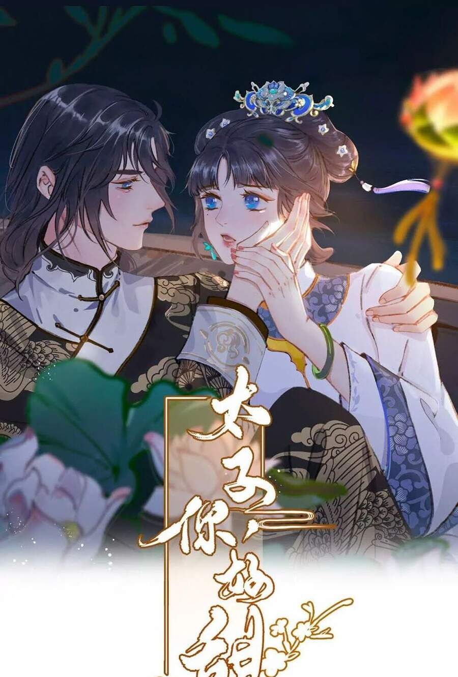 Thái Tử, Người Thật Ngọt Ngào Chap 41 - Next Chap 42