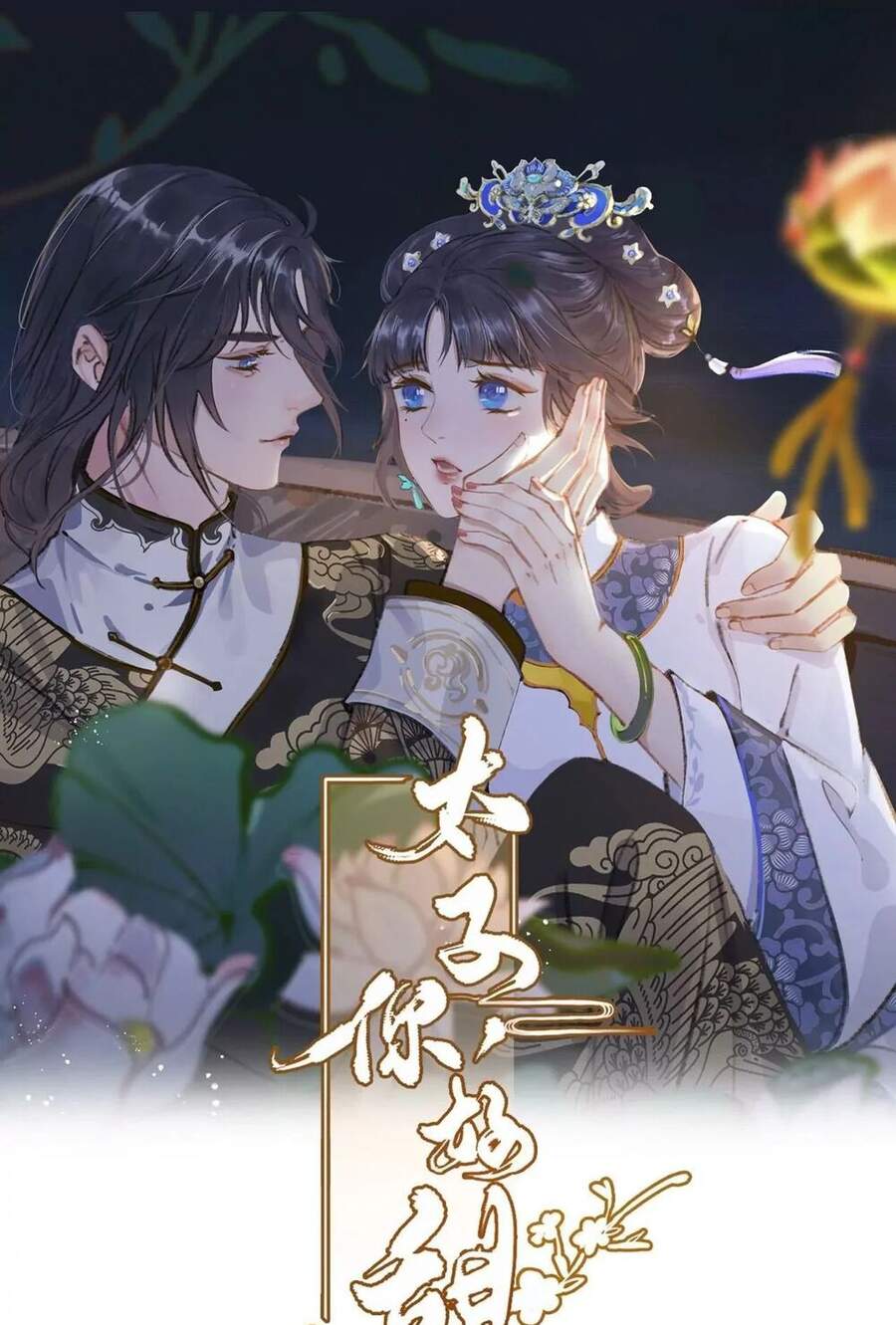 Thái Tử, Người Thật Ngọt Ngào Chap 43 - Next Chap 44