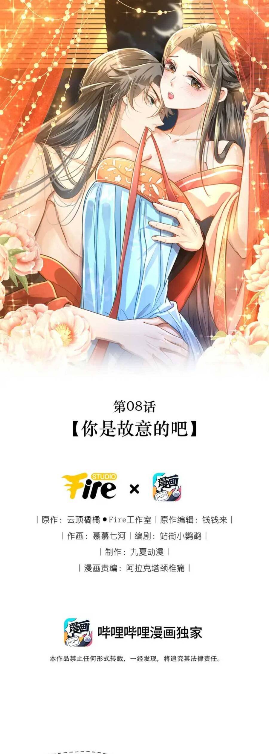 Thái Tử Phi Thế Thân Chap 8 - Next Chap 9