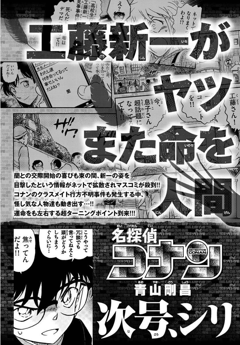 Thám Tử Conan Chap 1007 - Next Chap 1008