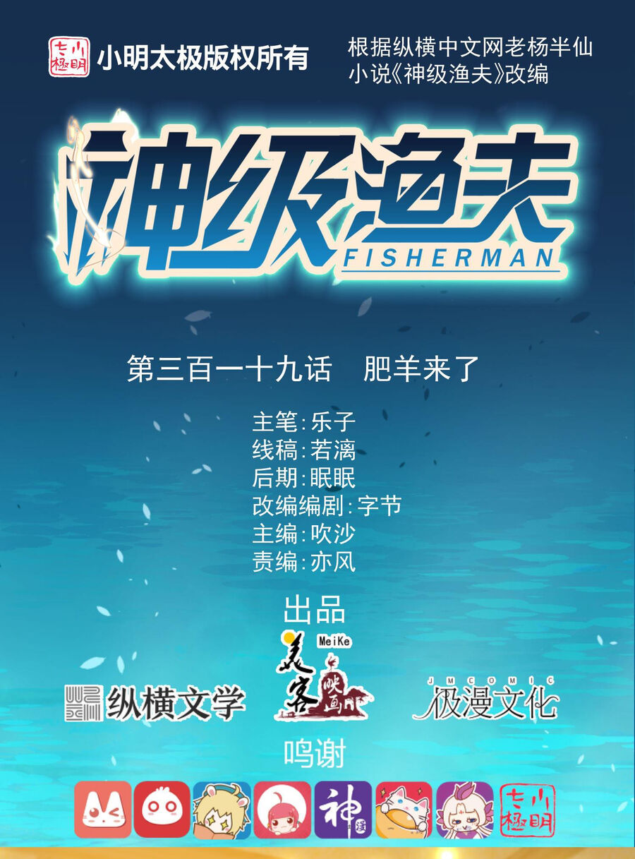 Thần Cấp Ngư Phu Chap 319 - Next Chap 320