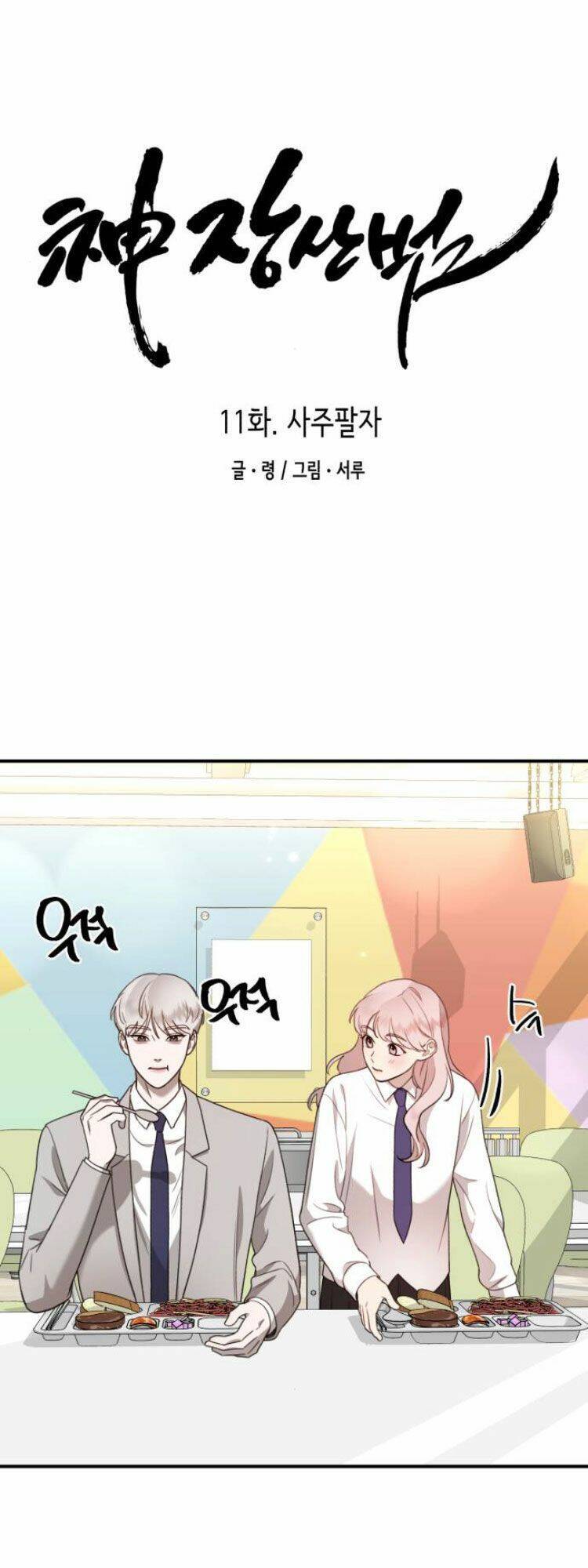 Thần Hổ Jangsan Chap 11 - Next Chap 12
