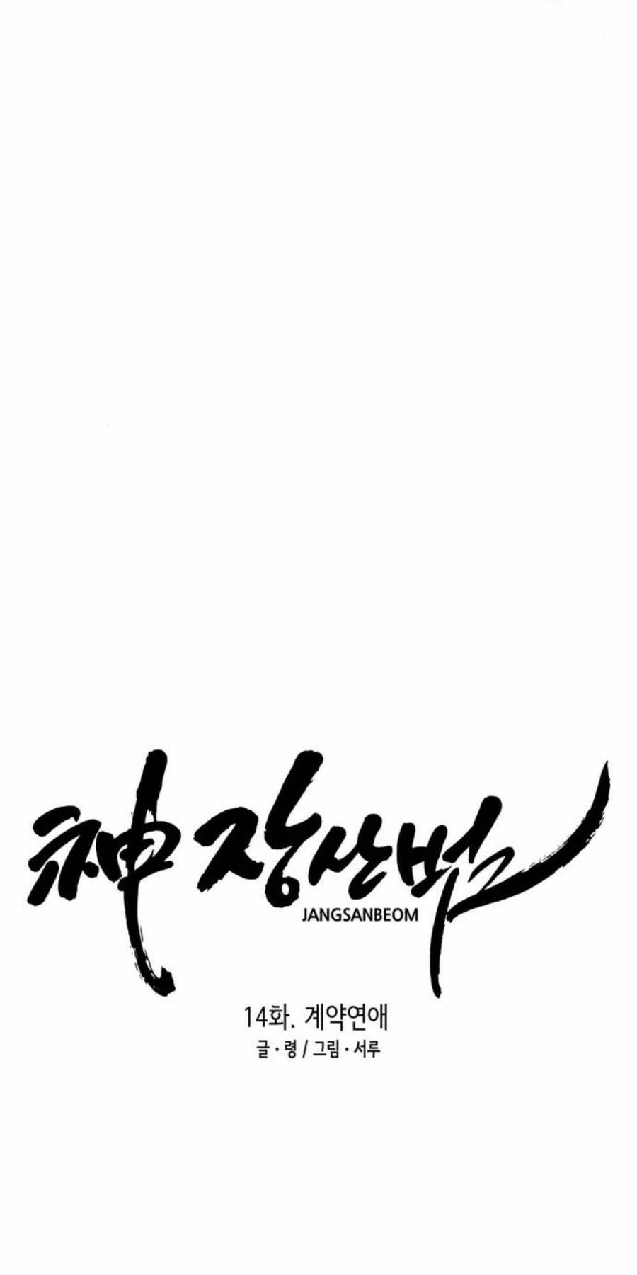 Thần Hổ Jangsan Chap 14 - Next Chap 15