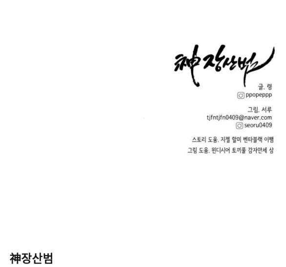 Thần Hổ Jangsan Chap 172 - Next Chap 173