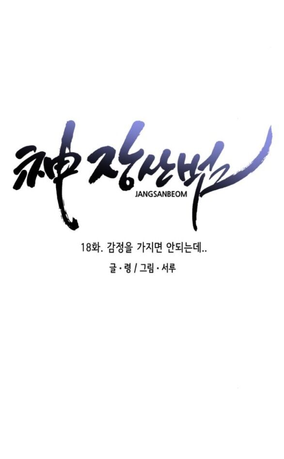 Thần Hổ Jangsan Chap 181 - Next Chap 182