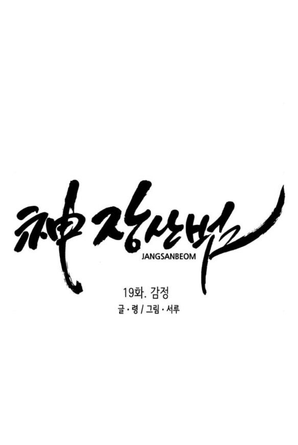 Thần Hổ Jangsan Chap 191 - Next Chap 192