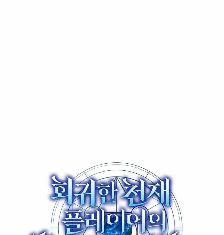 Thần Khí Huyền Thoại Của Người Chơi Thiên Tài Chap 10 - Next Chap 11