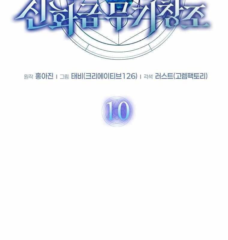 Thần Khí Huyền Thoại Của Người Chơi Thiên Tài Chap 10 - Next Chap 11