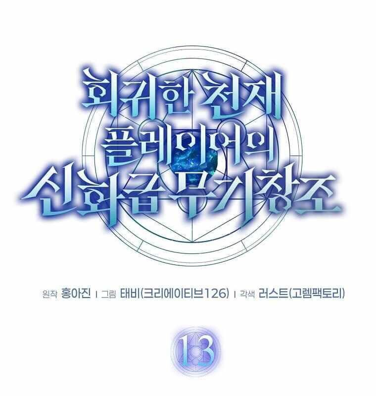 Thần Khí Huyền Thoại Của Người Chơi Thiên Tài Chap 13 - Next Chap 14