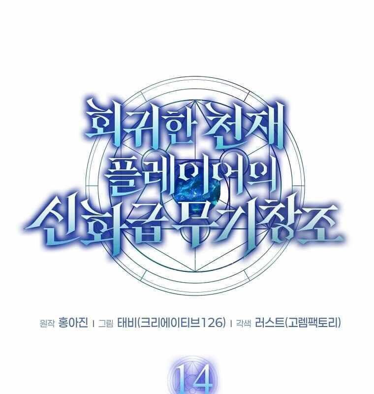 Thần Khí Huyền Thoại Của Người Chơi Thiên Tài Chap 14 - Next Chap 15
