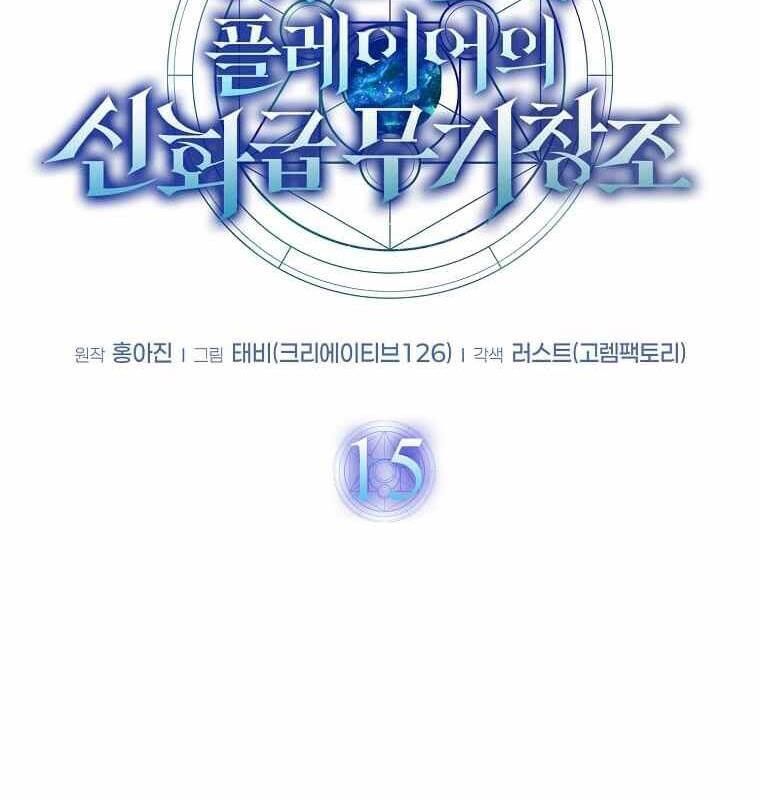 Thần Khí Huyền Thoại Của Người Chơi Thiên Tài Chap 15 - Next Chap 16