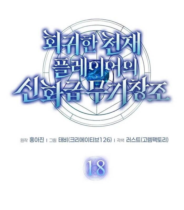 Thần Khí Huyền Thoại Của Người Chơi Thiên Tài Chap 18 - Next Chap 19