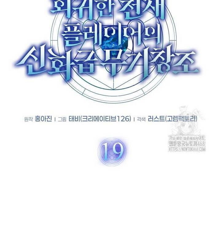Thần Khí Huyền Thoại Của Người Chơi Thiên Tài Chap 19 - Next Chap 20