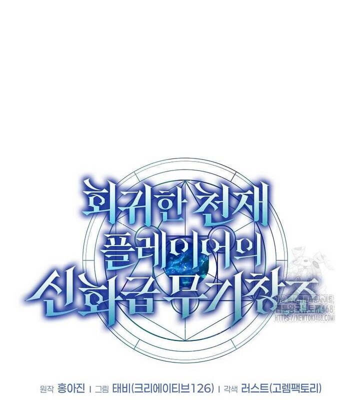 Thần Khí Huyền Thoại Của Người Chơi Thiên Tài Chap 21 - Next Chap 22