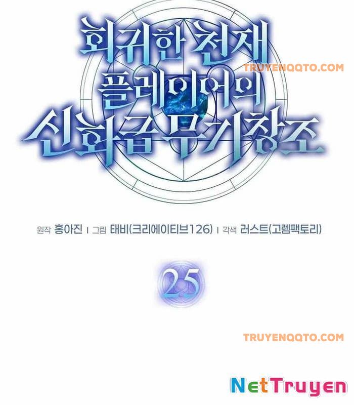 Thần Khí Huyền Thoại Của Người Chơi Thiên Tài Chap 25 - Next Chap 26