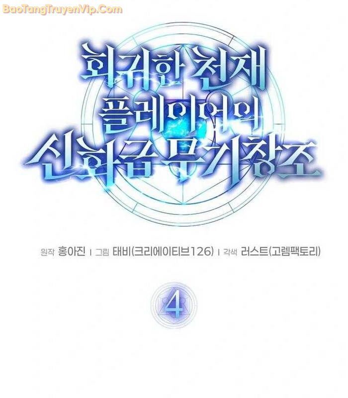 Thần Khí Huyền Thoại Của Người Chơi Thiên Tài Chap 4 - Next Chap 5