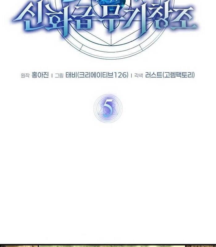 Thần Khí Huyền Thoại Của Người Chơi Thiên Tài Chap 5 - Next Chap 6