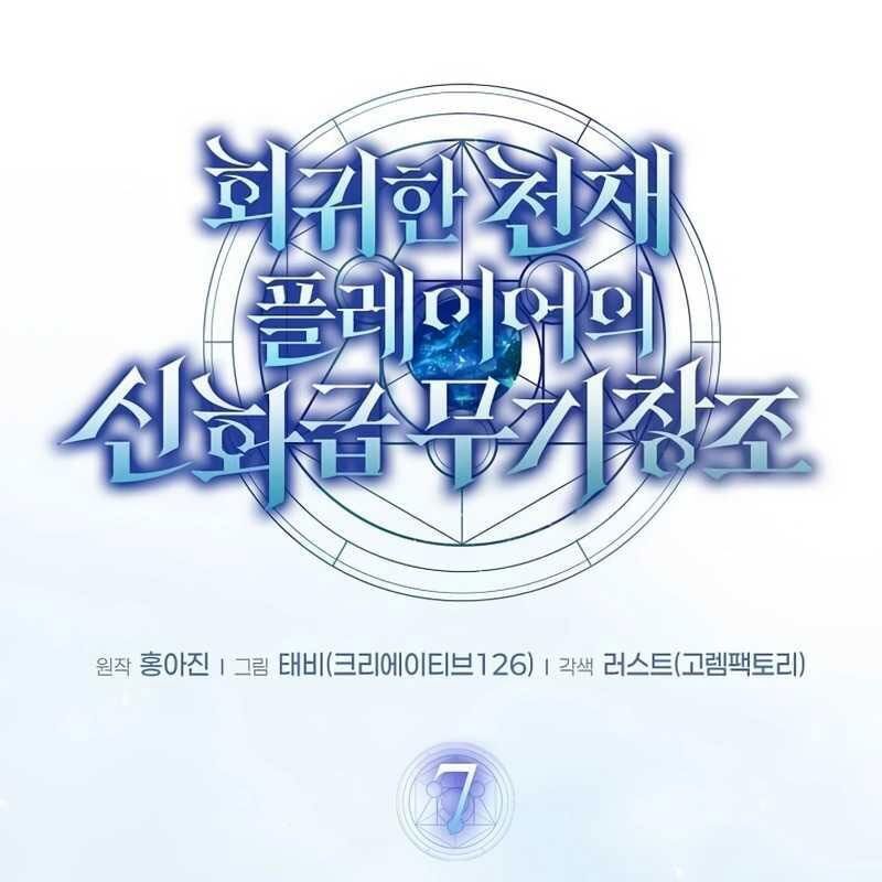 Thần Khí Huyền Thoại Của Người Chơi Thiên Tài Chap 7 - Next Chap 8