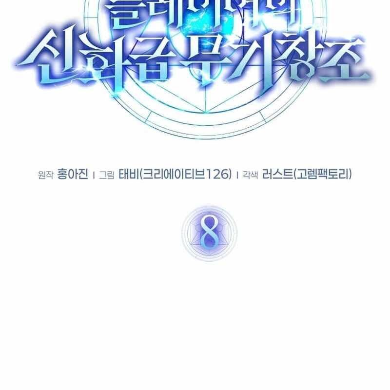 Thần Khí Huyền Thoại Của Người Chơi Thiên Tài Chap 8 - Next Chap 9