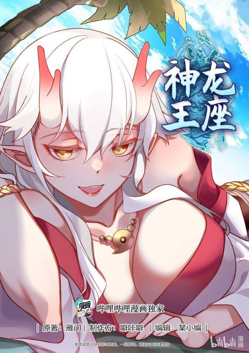 Thần Long Vương Tọa Chap 204 - Next Chap 205