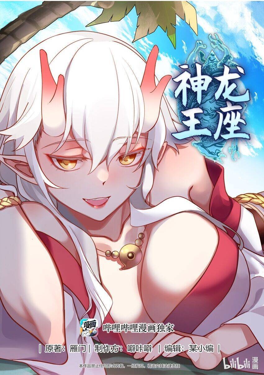 Thần Long Vương Tọa Chap 242 - Next Chap 243