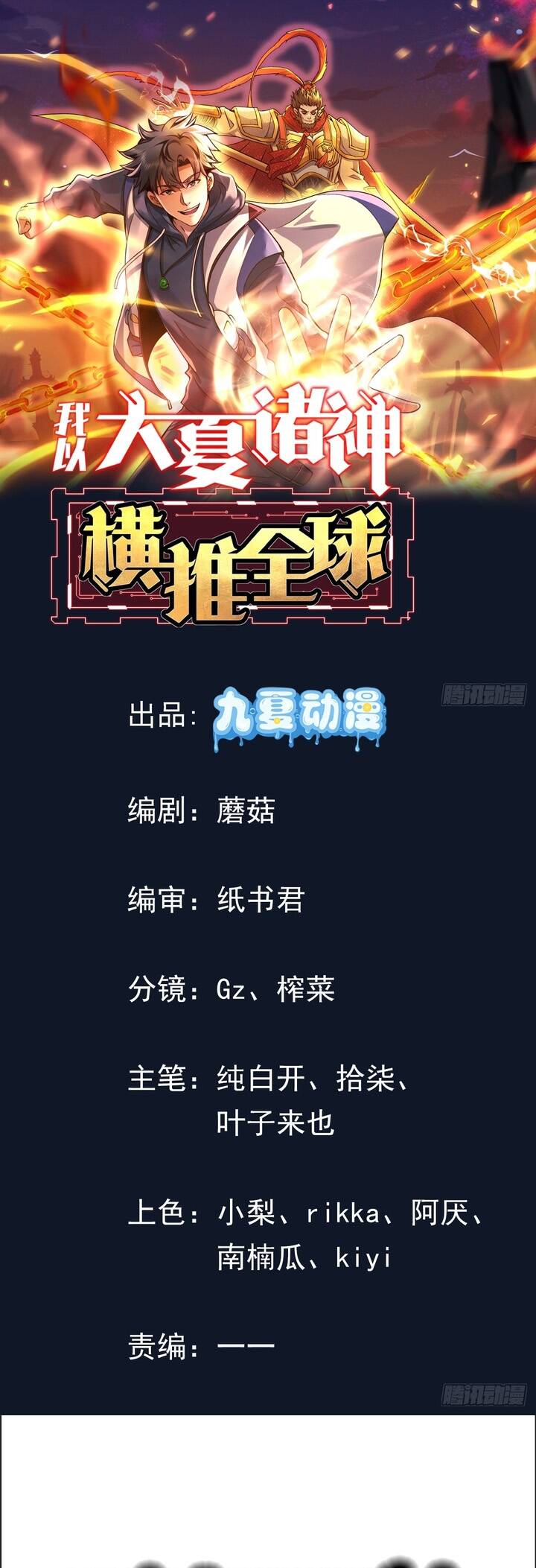 Thần Minh Trở Lại: Ta Có Trong Tay Triệu Vạn Chư Thần! Chap 17 - Next Chap 18
