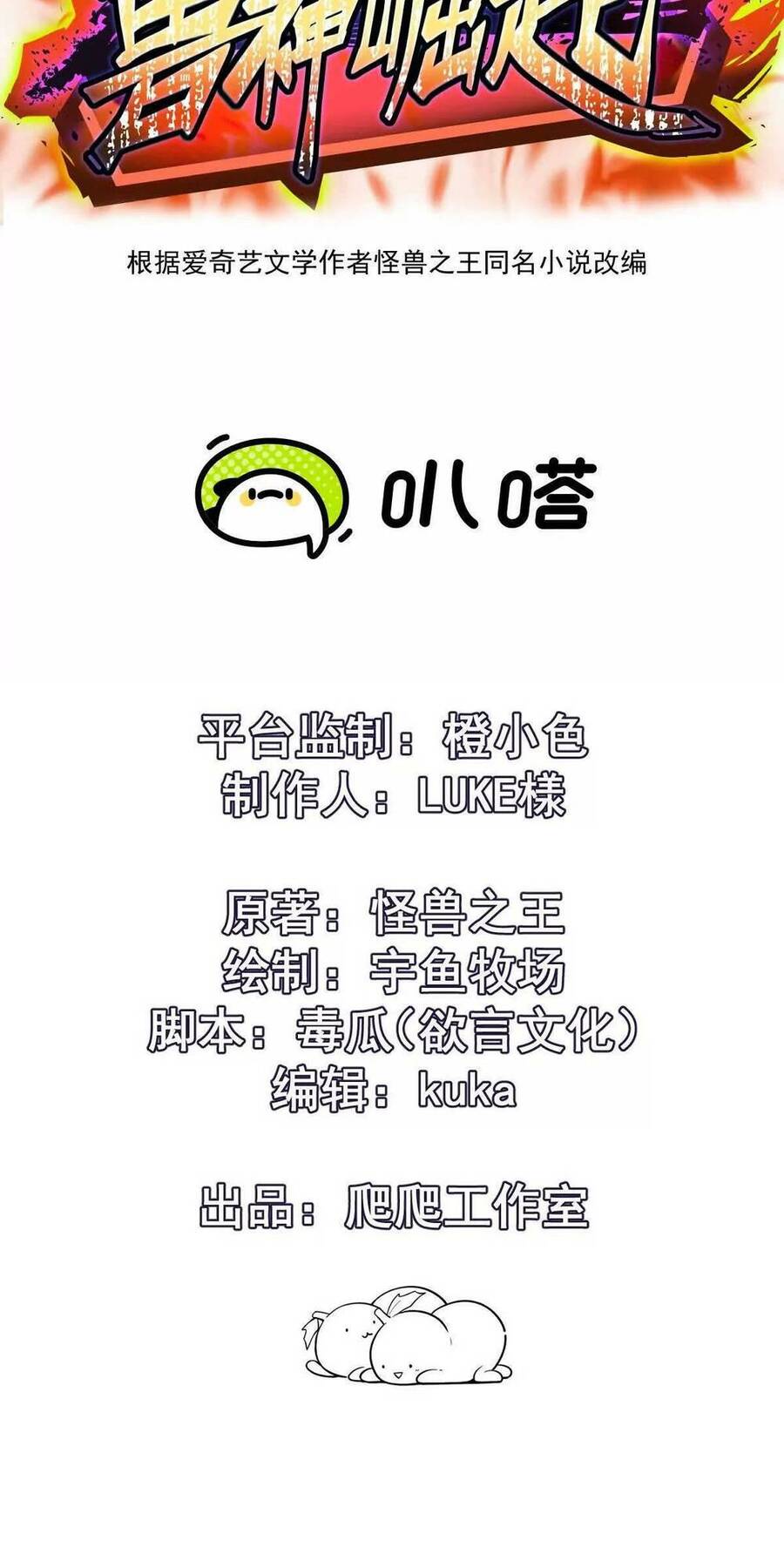 Thần Thú Quật Khởi Chap 21 - Next Chap 22