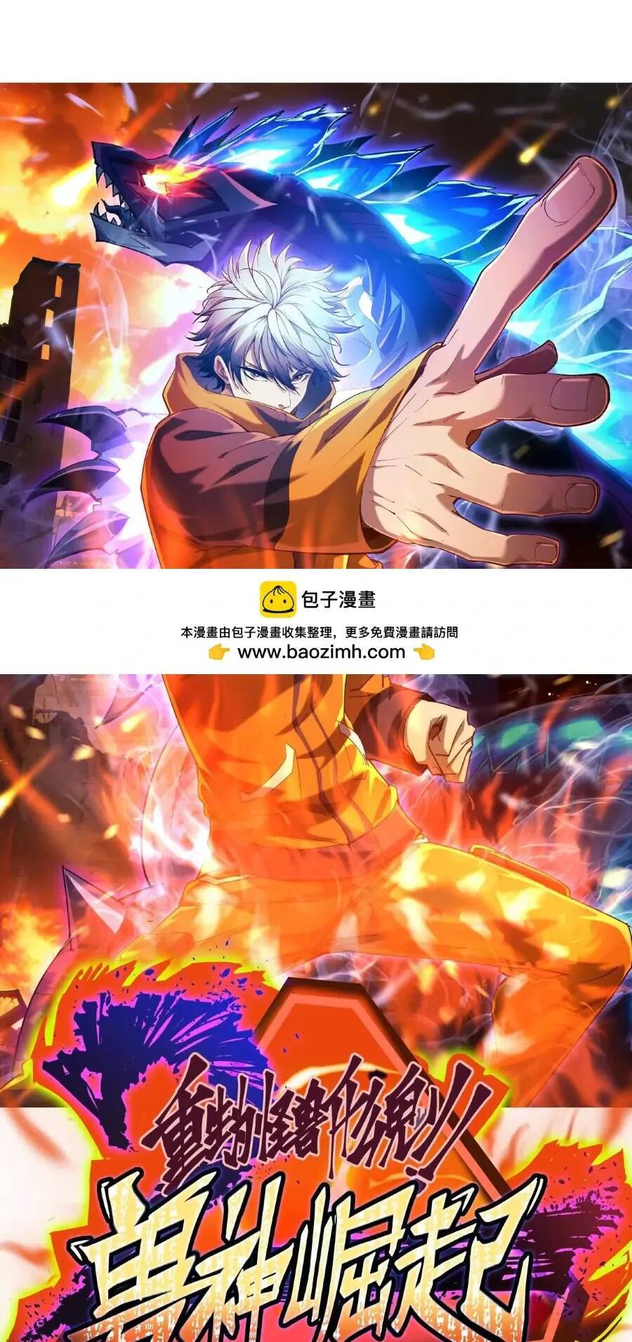 Thần Thú Quật Khởi Chap 25 - Next Chap 26