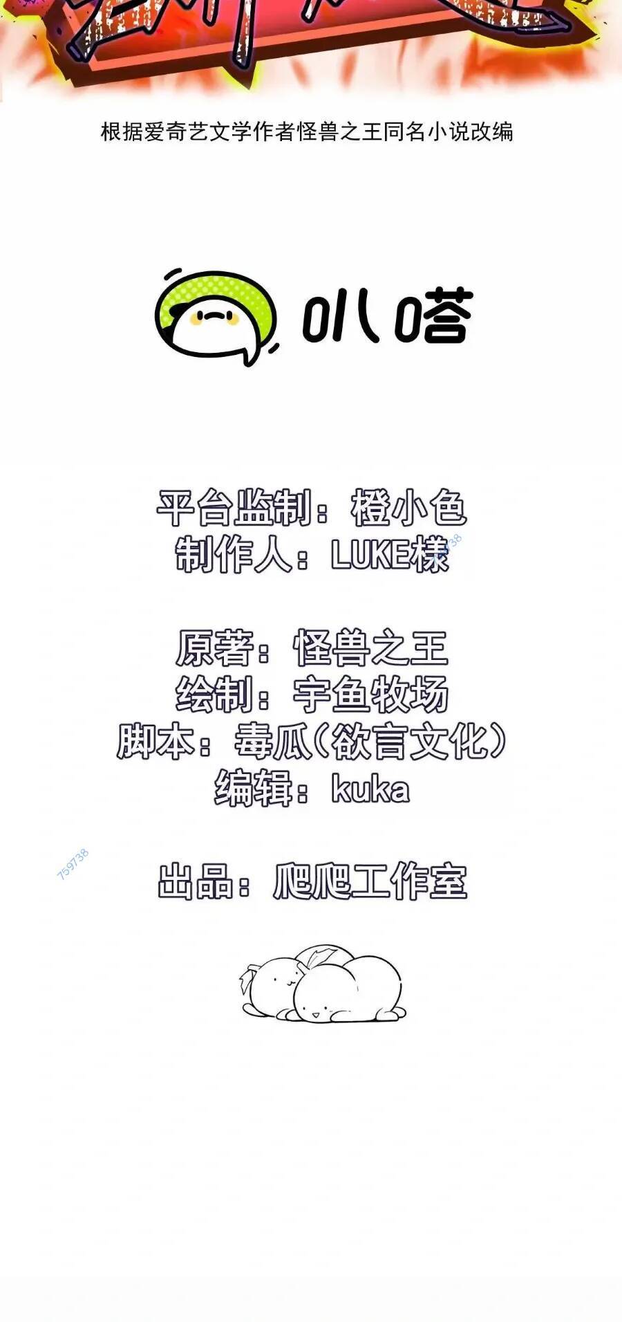Thần Thú Quật Khởi Chap 25 - Next Chap 26
