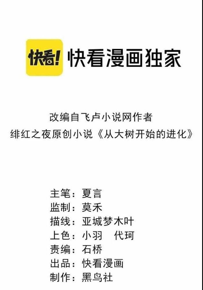 Thăng Cấp Bắt Đầu Từ Một Cái Cây Chap 108 - Next Chap 109