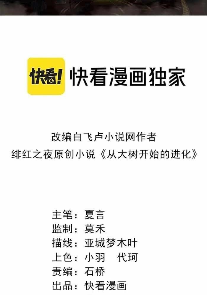 Thăng Cấp Bắt Đầu Từ Một Cái Cây Chap 113 - Next Chap 114