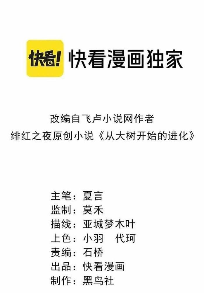 Thăng Cấp Bắt Đầu Từ Một Cái Cây Chap 86 - Next Chap 87