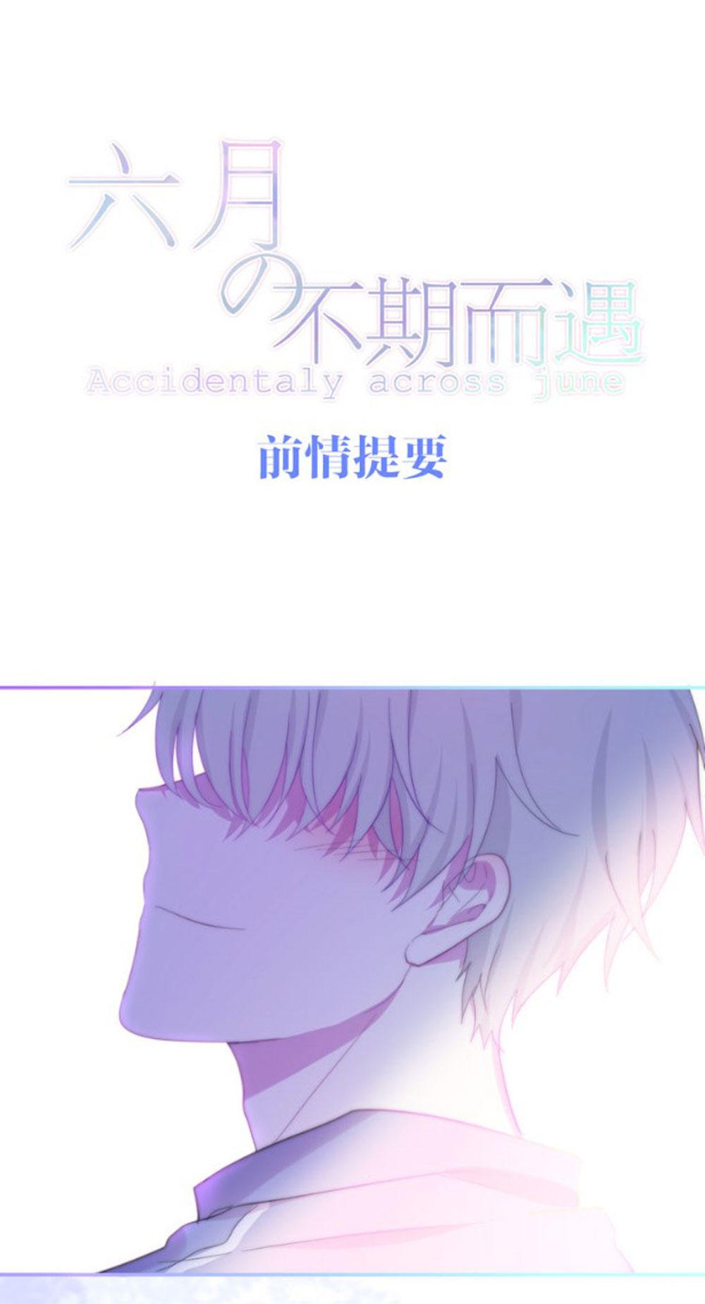 Tháng Sáu Không Hẹn Mà Gặp Chap 11 - Next Chap 12