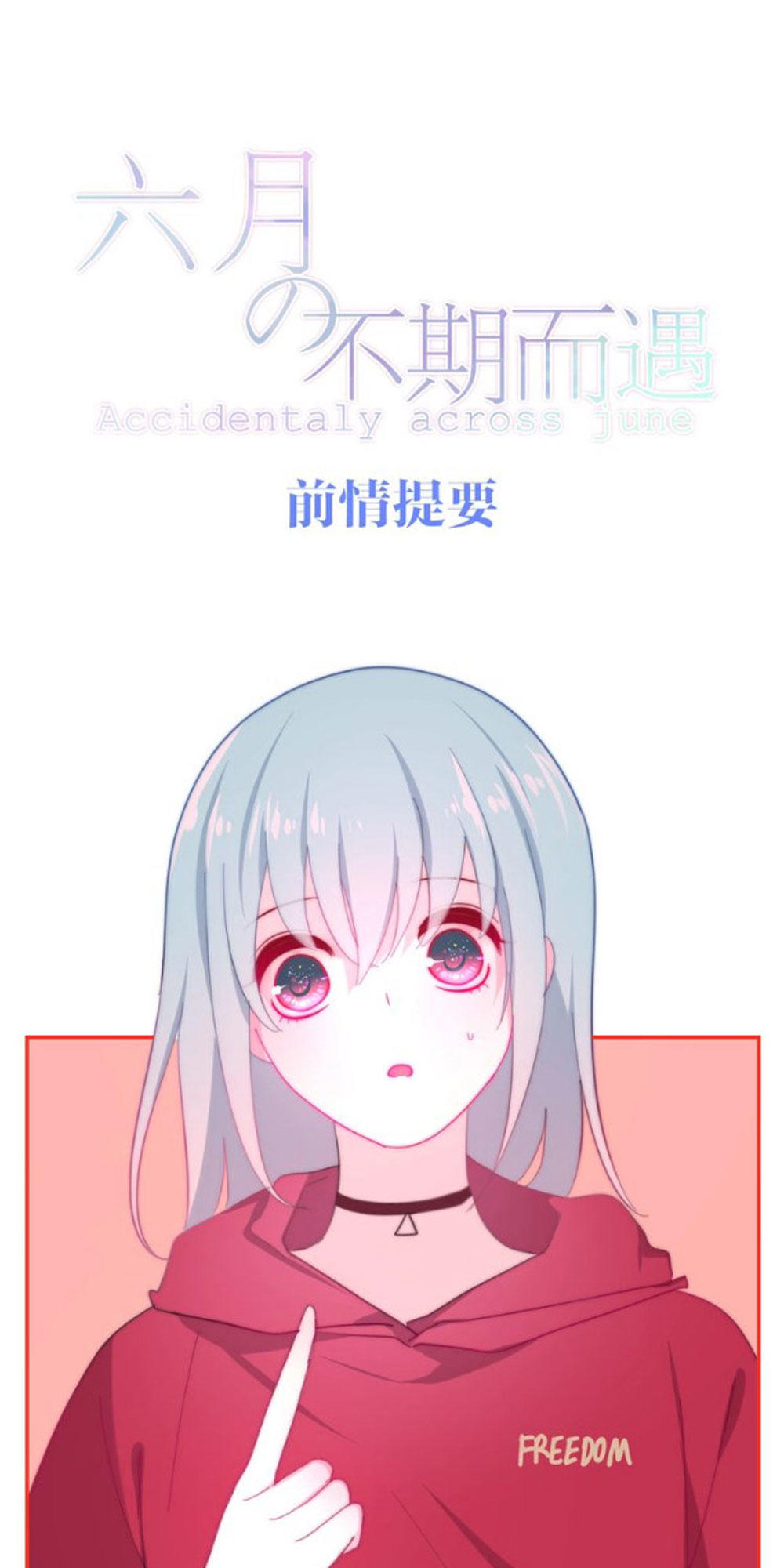 Tháng Sáu Không Hẹn Mà Gặp Chap 12 - Next Chap 13