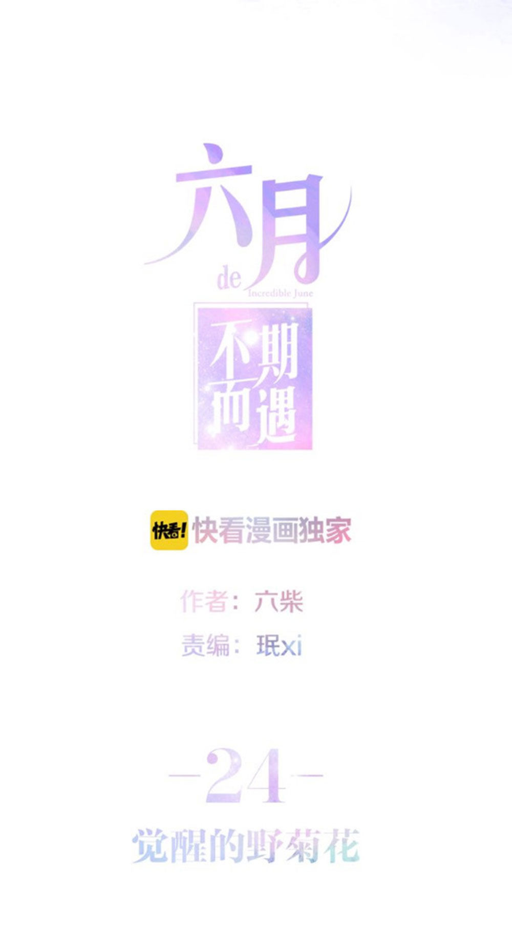 Tháng Sáu Không Hẹn Mà Gặp Chap 24 - Next Chap 25