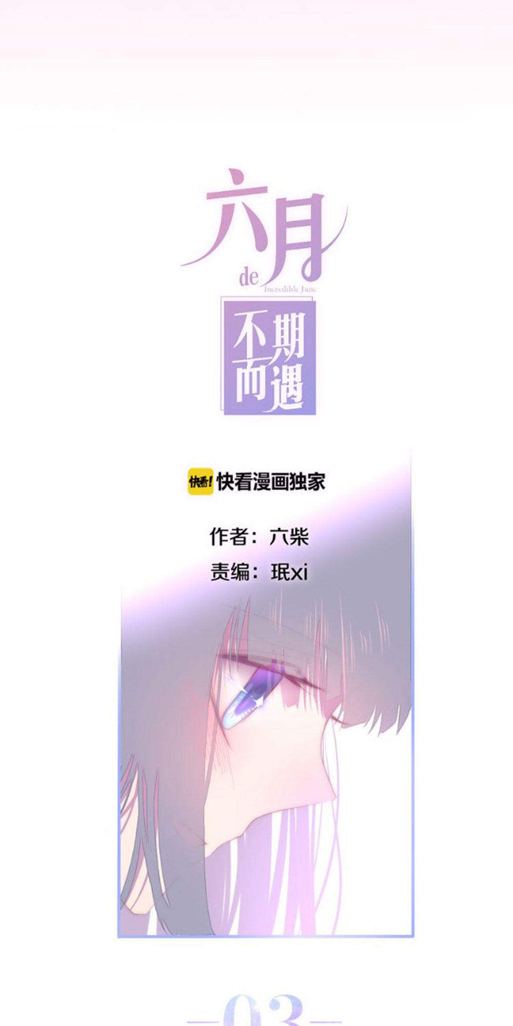 Tháng Sáu Không Hẹn Mà Gặp Chap 3 - Next Chap 4