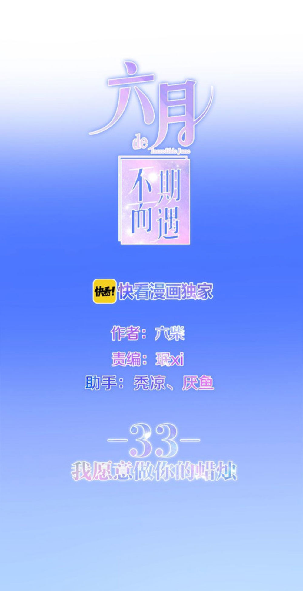Tháng Sáu Không Hẹn Mà Gặp Chap 33 - Next Chap 34