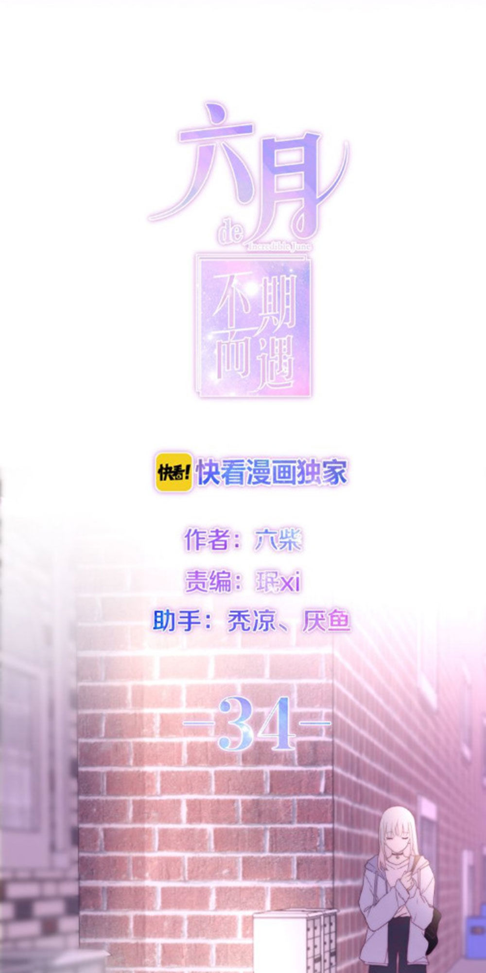 Tháng Sáu Không Hẹn Mà Gặp Chap 34 - Next Chap 35