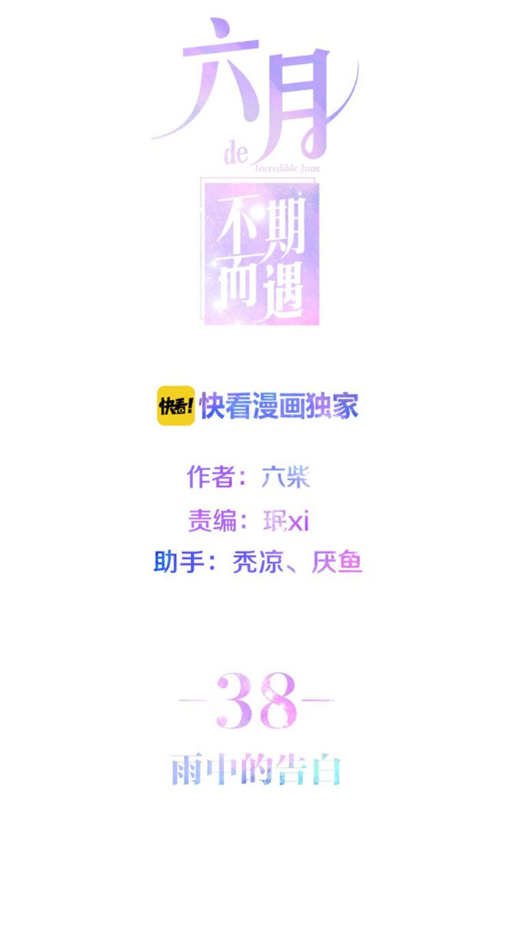 Tháng Sáu Không Hẹn Mà Gặp Chap 38 - Next Chap 39