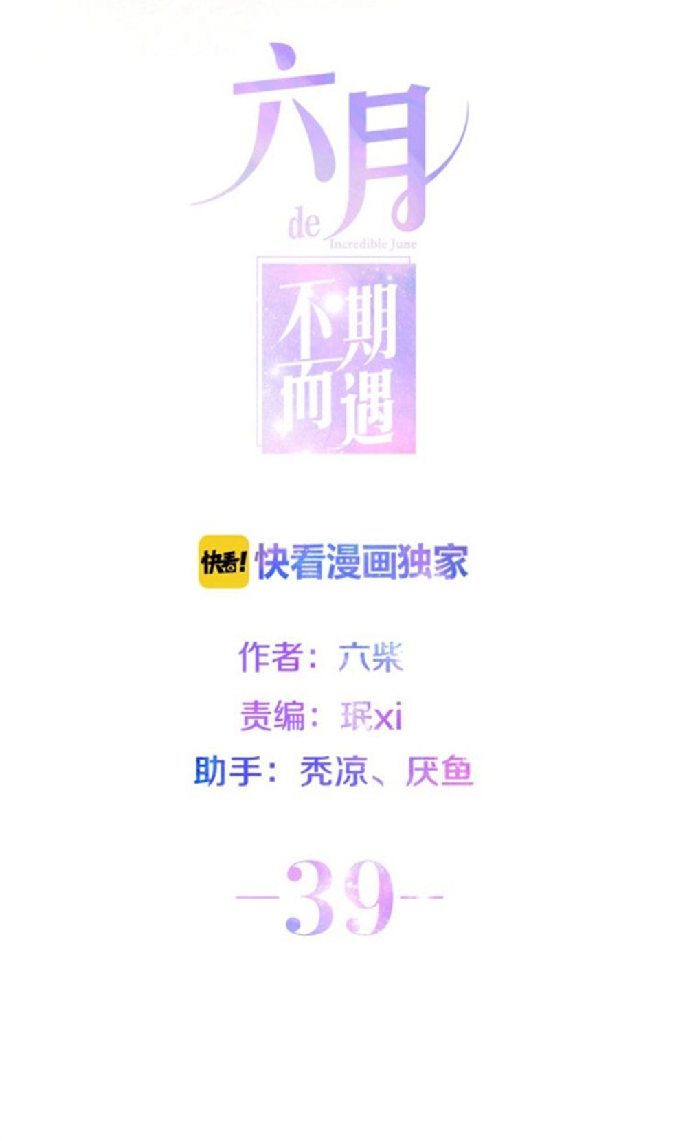 Tháng Sáu Không Hẹn Mà Gặp Chap 39 - Next Chap 40
