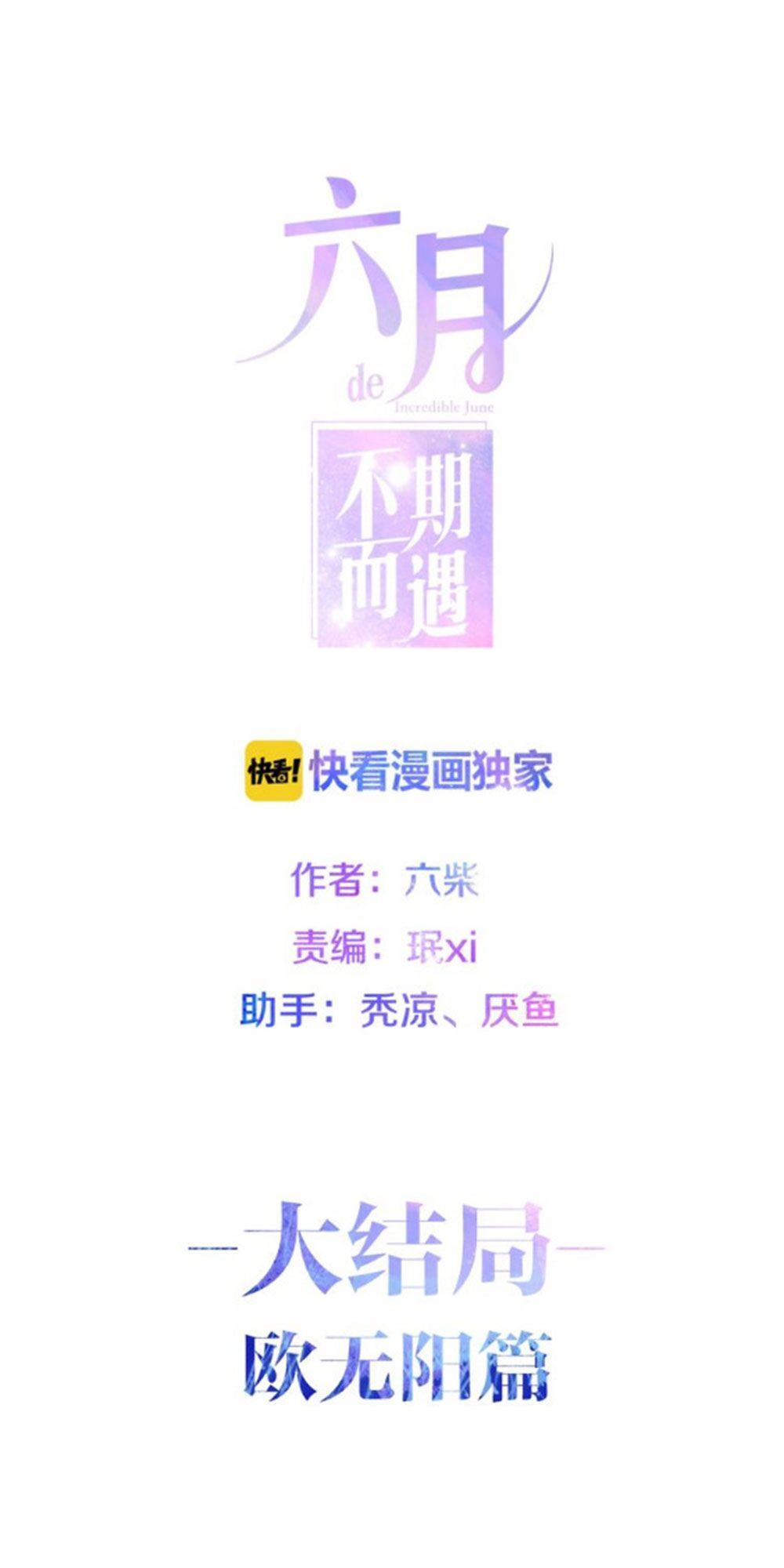 Tháng Sáu Không Hẹn Mà Gặp Chap 40 - Next Chap 41