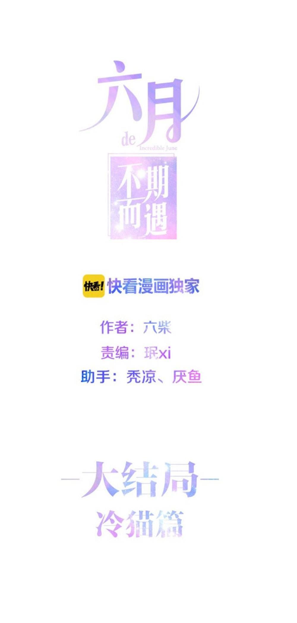 Tháng Sáu Không Hẹn Mà Gặp Chap 41 - Next Chap 42