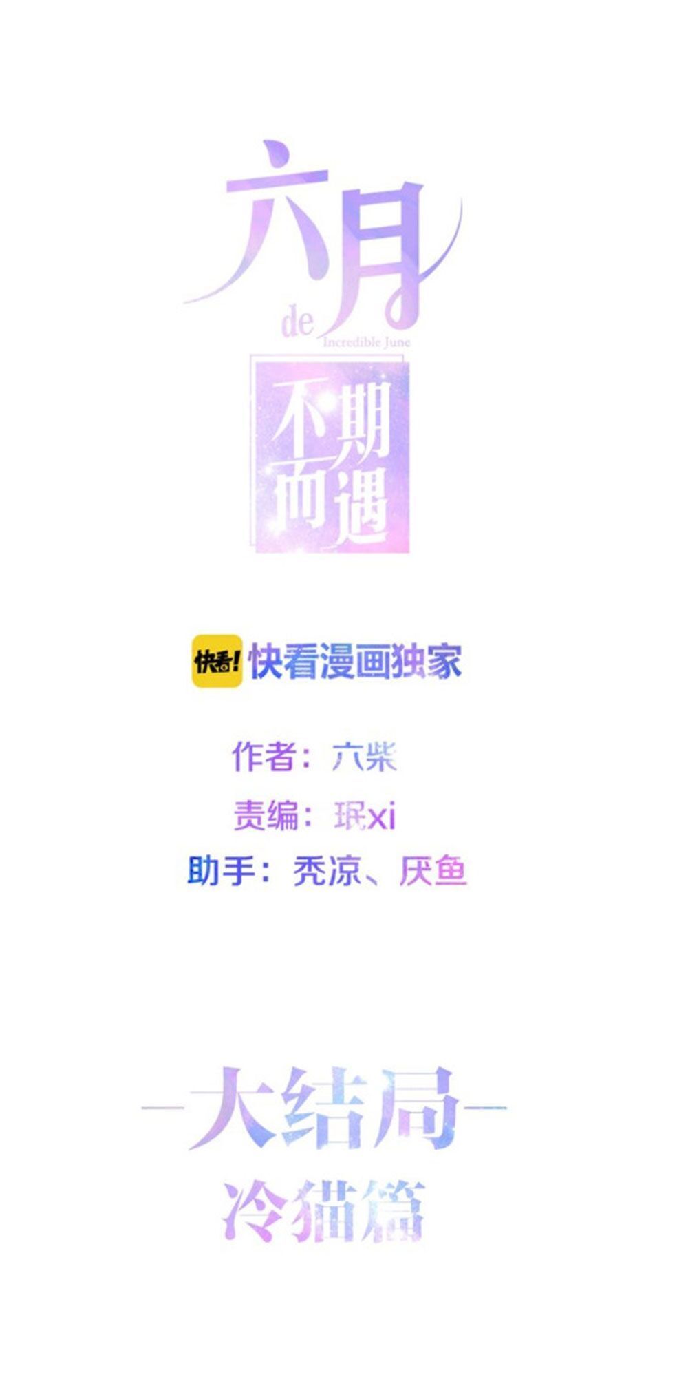 Tháng Sáu Không Hẹn Mà Gặp Chap 412 - Next Chap 413