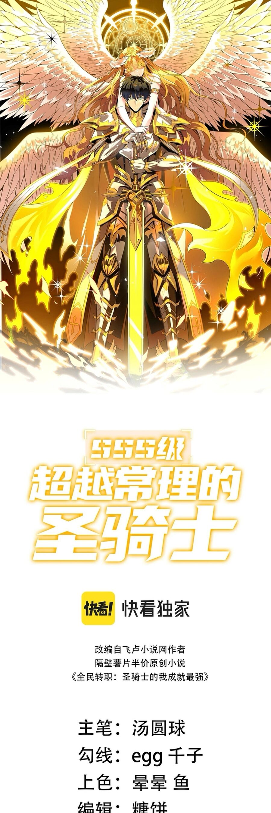 Thánh Hiệp Sĩ Cấp Sss Chap 21 - Next Chap 22