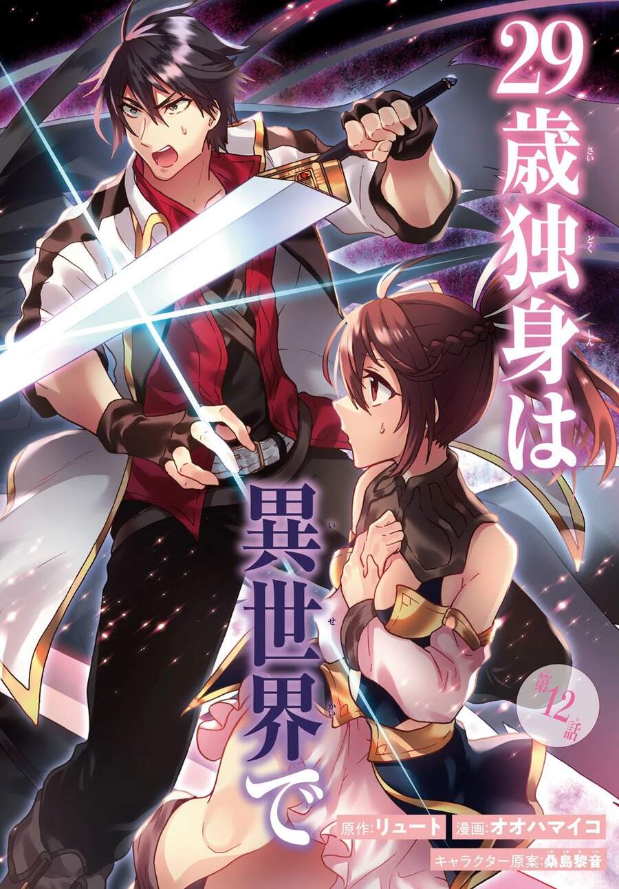 Thanh Niên 29 Xuân Chuyển Sinh Tới Dị Giới Chap 12 - Next Chap 13