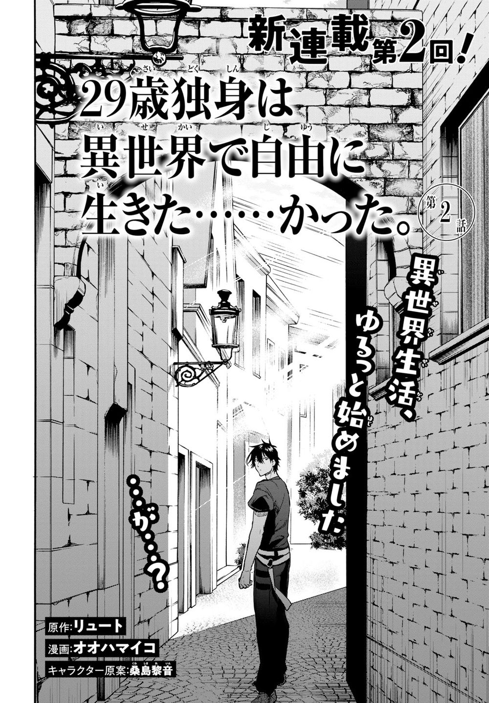 Thanh Niên 29 Xuân Chuyển Sinh Tới Dị Giới Chap 2 - Next Chap 3