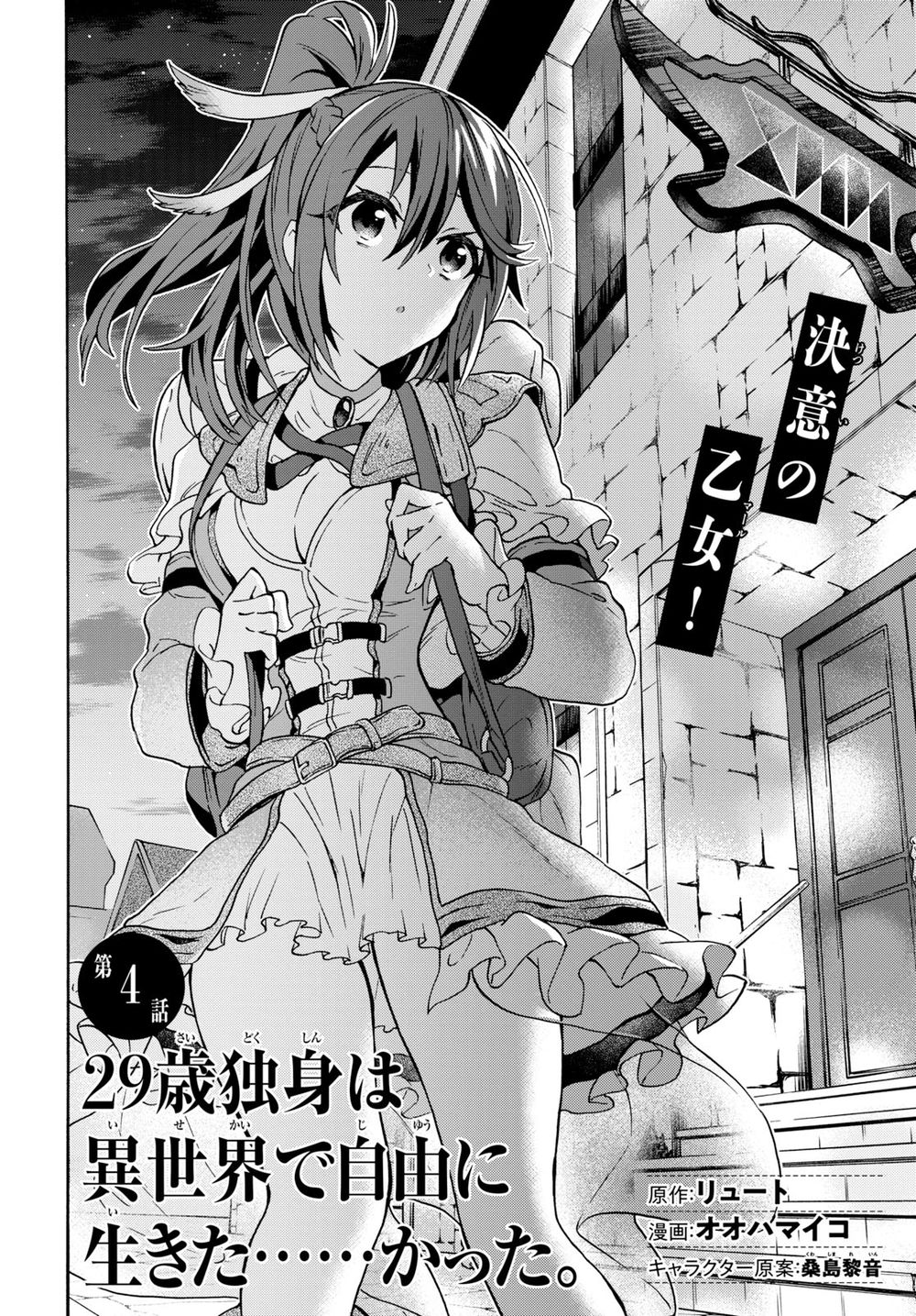 Thanh Niên 29 Xuân Chuyển Sinh Tới Dị Giới Chap 4 - Next Chap 5