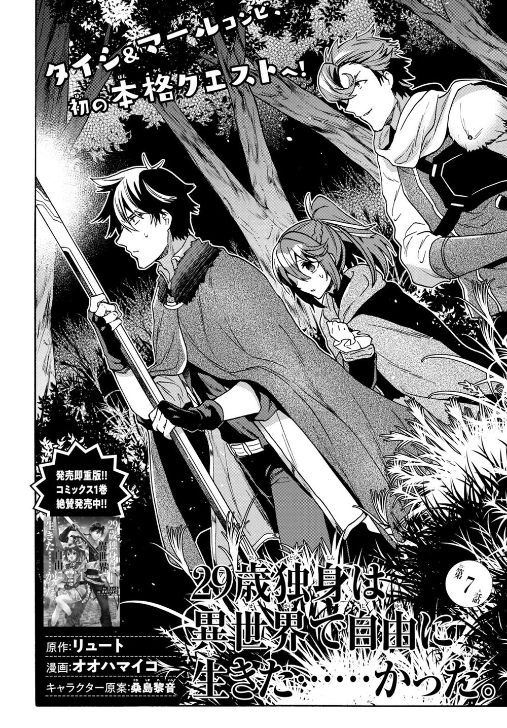 Thanh Niên 29 Xuân Chuyển Sinh Tới Dị Giới Chap 7 - Next Chap 8