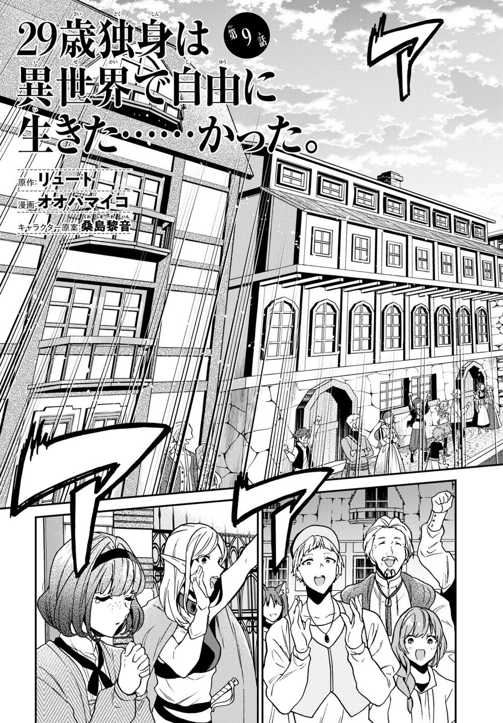 Thanh Niên 29 Xuân Chuyển Sinh Tới Dị Giới Chap 9 - Next Chap 10